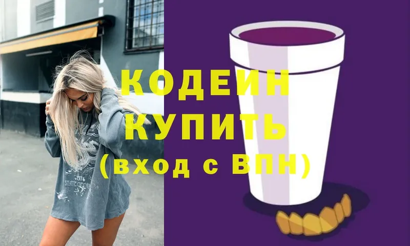 Кодеин напиток Lean (лин)  что такое наркотик  блэк спрут как войти  Жиздра 